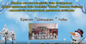 «Біздің қызықты күндеріміз» 2025жыл